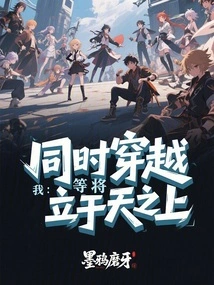 Traveling at the Same Time: We Will Stand in the Sky