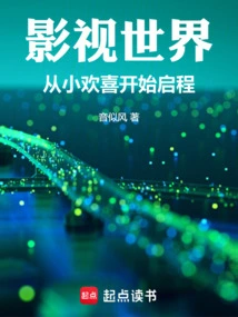 The World of Film and Television Begins with Joy from a Young Age