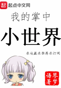 My Little World in the Palm of My Hand