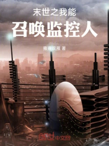 In the End of the World, I Can Summon a Monitor