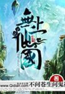 Supreme Immortal Kingdom