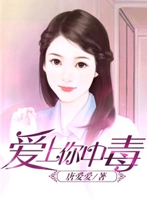 Falling in Love with You is Poisonous