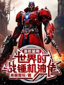 Warhammer Oil Guy from Transformers World