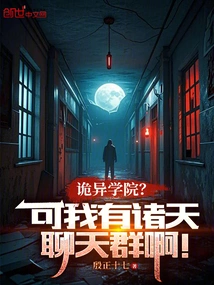 Weird Academy? but I Have a Chat Group for All Heavens!