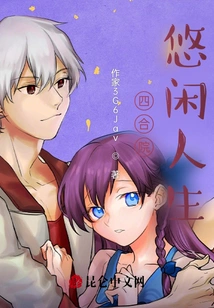 Leisurely Life in a Courtyard