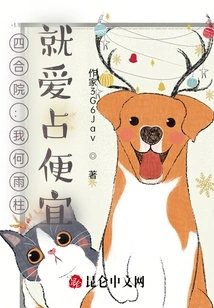 Siheyuan: I, He Yuzhu, Love to Take Advantage!