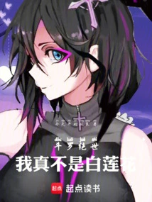 Douluo Jueshi: I Am Really Not a White Lotus