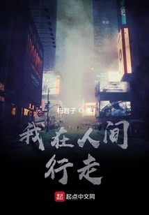 I Am Walking on Earth!