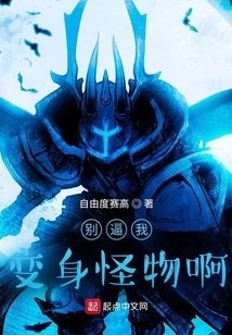 Don't Make Me Turn into a Monster