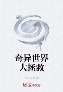 Strange World Rescue