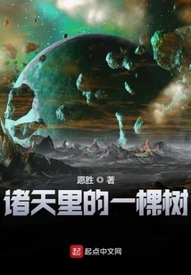 A Tree in the Heavens