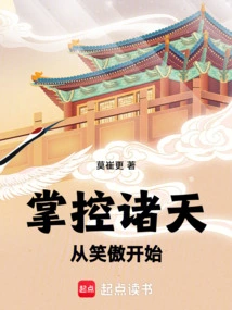 Take Control of the Heavens, Starting from Xiaoao