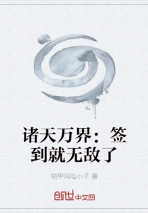 All Heavens and Worlds: Sign in and You Will Be Invincible