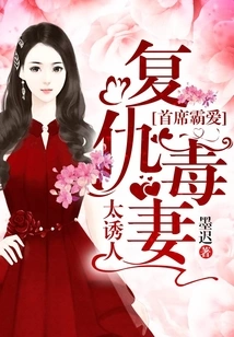 Chief Tyrant Love: Revenge Against Poisonous Wife, Too Tempting