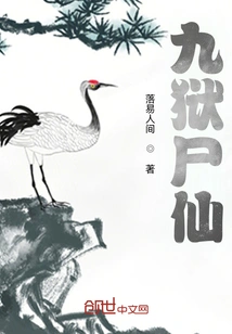 Nine Hell Corpse Immortal