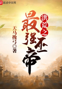 The Strongest Witch Emperor of the Ancient World