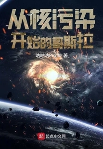 Godzilla Begins with Nuclear Contamination