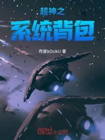 Backpack in the Super God System