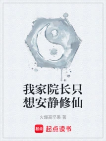 My Dean Just Wants to Cultivate in Peace and Quiet