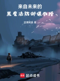 Defense Against the Dark Arts Professor from the Future