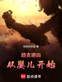 Seeking Good Fortune and Avoiding Misfortune Starts from Babies