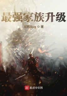 The Strongest Family Upgrade