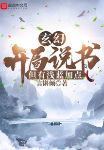 Fantasy: Storytelling at the Beginning, but with Light Blue Points