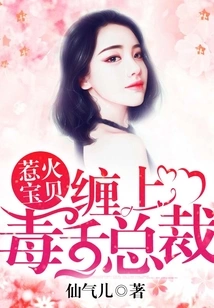 Hot Baby: Entangled with the Poisonous Ceo