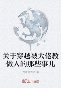 About Those Things About Time Travel and Being Taught How to Be a Good Person by a Big Boss