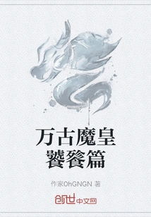 Chapter of the Eternal Demon Emperor's Taotie