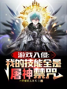 Game Invasion: All My Skills Are God-killing Forbidden Curses