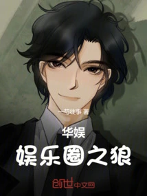 China Entertainment: the Wolf of the Entertainment Circle