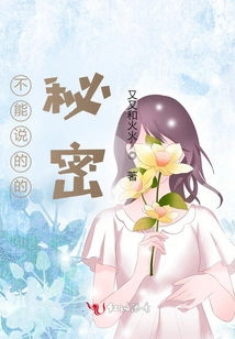 The Secret That Cannot Be Told