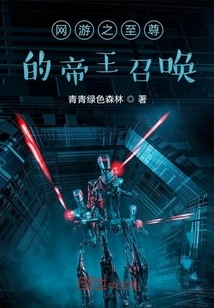 The Supreme Emperor's Summons in Online Games