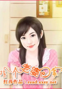 Pick up a Wife and Go Home