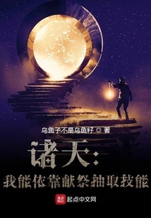 Zhutian: I Can Rely on Sacrifice to Extract Skills! ?