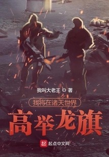 I Will Hold the Dragon Flag High in the Heavens and the World