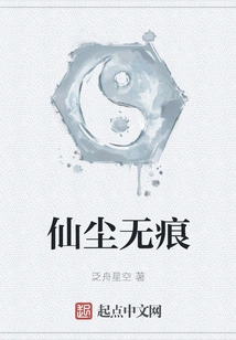 No Trace of Fairy Dust