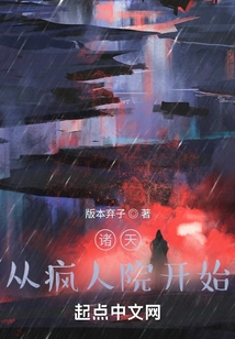 All Heavens: Starting from the Madhouse