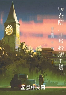 Siheyuan: Start as Ding Xie