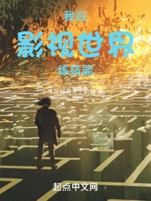 I Practice My Skills in the Film and Television World