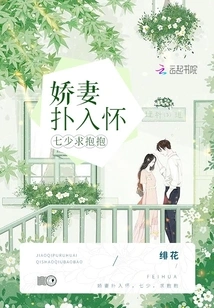 The Beloved Wife Threw Herself into Her Arms: Qi Shao, Please Give Me a Hug!