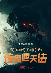 I Taught the Method of Covering the Sky in the Extraordinary Era