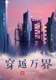 For Money, I Travel Across the World