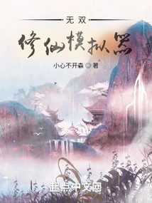 Unparalleled Cultivation Simulator