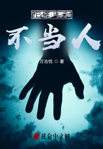 Already No Longer a Human Being in the Heavens