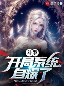 Douluo: the Starting System Exploded