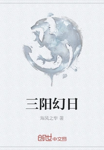 Three Yang Magic Sun