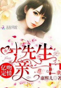 A Hundred Million Kisses Seal the Deal: Mr. Ye, Give Me a Kiss!