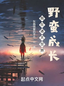 I Grew up Wildly in the World of Heavens